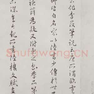 唐代 陆柬之 行楷书《唐陆柬之书陆机文赋之四十八》毛笔书法行楷书作品图片欣赏