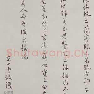 唐代 陆柬之 行楷书《唐陆柬之书陆机文赋之四十九》毛笔书法行楷书作品图片欣赏