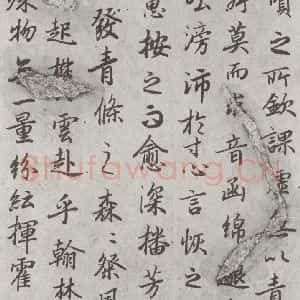 唐代 陆柬之 行楷书《唐陆柬之书陆机文赋之十六》毛笔书法行楷书作品图片欣赏