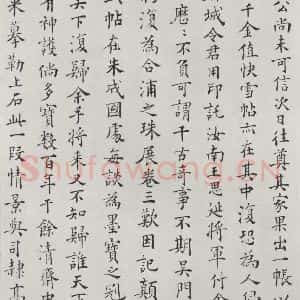 晋朝 王羲之 楷书 行书《快雪时晴贴 墨迹及题跋之十九》毛笔书法楷书 行书作品图片欣赏