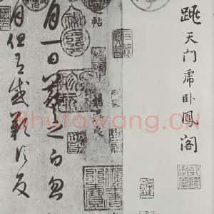 晋朝 王羲之 楷书 行书《七月都下二贴之一》毛笔书法楷书 行书作品图片欣赏