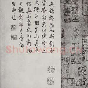 晋朝 王羲之 楷书 行书《七月都下二贴之四》毛笔书法楷书 行书作品图片欣赏