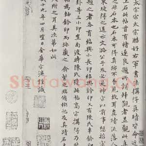晋朝 王羲之 楷书 行书《七月都下二贴之七》毛笔书法楷书 行书作品图片欣赏
