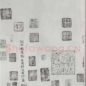 晋朝 王羲之 楷书 行书《平安何如奉橘三帖之五》毛笔书法楷书 行书作品图片欣赏
