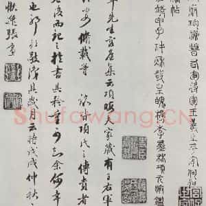 晋朝 王羲之 楷书 行书《平安何如奉橘三帖之七》毛笔书法楷书 行书作品图片欣赏