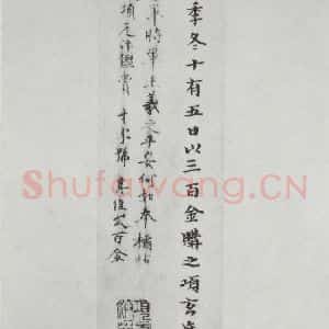 晋朝 王羲之 楷书 行书《平安何如奉橘三帖之八》毛笔书法楷书 行书作品图片欣赏
