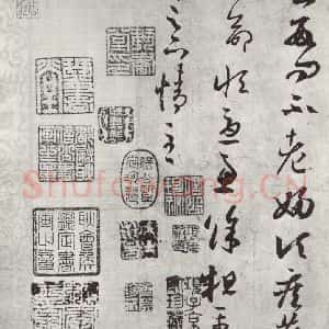 晋朝 王羲之 楷书 行书《远宦帖之二》毛笔书法楷书 行书作品图片欣赏