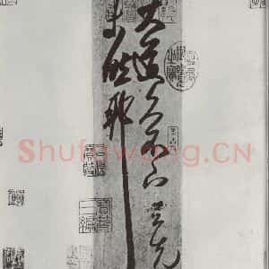 晋朝 王羲之 楷书 行书《大道帖之一》毛笔书法楷书 行书作品图片欣赏
