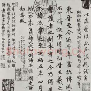 晋朝 王羲之 楷书 行书《快雪时晴贴 墨迹及题跋之六》毛笔书法楷书 行书作品图片欣赏