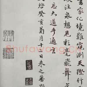 晋朝 王羲之 楷书 行书《大道帖之》毛笔书法楷书 行书作品图片欣赏
