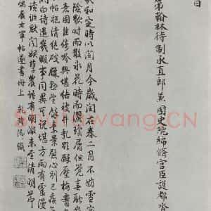 晋朝 王羲之 楷书 行书《快雪时晴贴 墨迹及题跋之十》毛笔书法楷书 行书作品图片欣赏