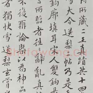 晋朝 王羲之 楷书 行书《快雪时晴贴 墨迹及题跋之十三》毛笔书法楷书 行书作品图片欣赏