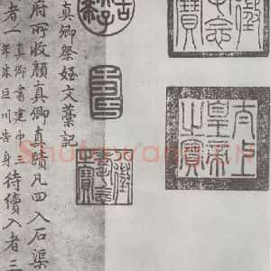 唐代 颜真卿 行书《颜真卿祭侄文稿墨迹之一》毛笔书法行书作品图片欣赏