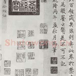 唐代 颜真卿 行书《颜真卿祭侄文稿墨迹之四》毛笔书法行书作品图片欣赏