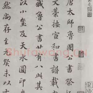 唐代 颜真卿 行书《颜真卿祭侄文稿墨迹之十二》毛笔书法行书作品图片欣赏