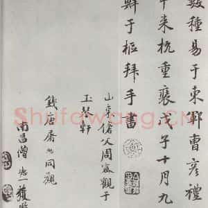 唐代 颜真卿 行书《颜真卿祭侄文稿墨迹之十三》毛笔书法行书作品图片欣赏