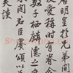行书《唐玄宗书鹡鸰颂题跋之五》毛笔书法行书作品图片欣赏