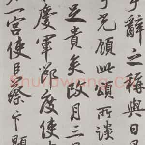 行书《唐玄宗书鹡鸰颂题跋之八》毛笔书法行书作品图片欣赏