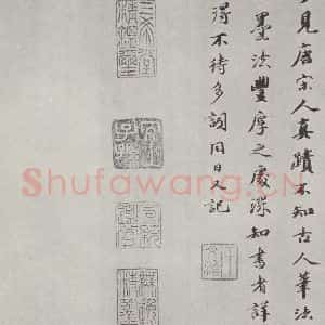 行书《唐玄宗书鹡鸰颂题跋之十一》毛笔书法行书作品图片欣赏
