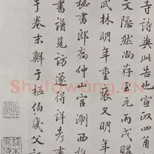 楷书《唐徐浩书朱巨川告身题跋之二》毛笔书法楷书作品图片欣赏
