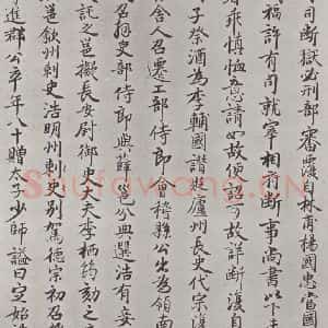 行书《唐徐浩书朱巨川告身题跋之六》毛笔书法行书作品图片欣赏