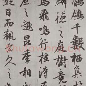 唐代 唐玄宗 行书《唐玄宗书鹡鸰颂之三》毛笔书法行书作品图片欣赏