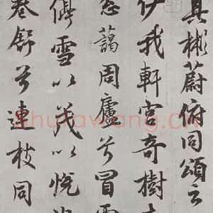 唐代 唐玄宗 行书《唐玄宗书鹡鸰颂之六》毛笔书法行书作品图片欣赏