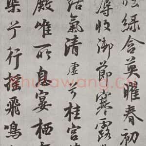 唐代 唐玄宗 行书《唐玄宗书鹡鸰颂之七》毛笔书法行书作品图片欣赏