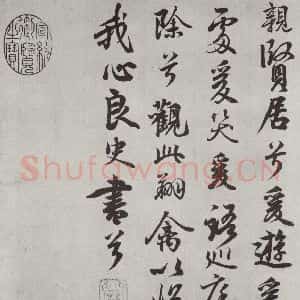 唐代 唐玄宗 行书《唐玄宗书鹡鸰颂之九》毛笔书法行书作品图片欣赏