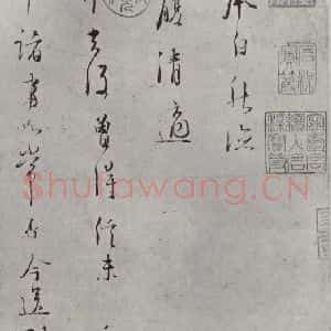 宋代 林逋 行书《林逋致瑫兄座主尺牍 之一》毛笔书法行书作品图片欣赏