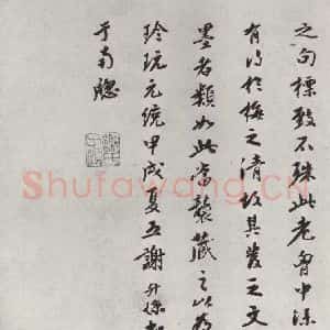宋代 林逋 行书《林逋致瑫兄座主尺牍 之四》毛笔书法行书作品图片欣赏
