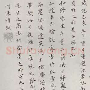 宋代 林逋 行书《林逋致瑫兄座主尺牍 之五》毛笔书法行书作品图片欣赏