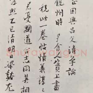 宋代 范仲淹 行楷书《范仲淹致师鲁舎人尺牍 之三》毛笔书法行楷书作品图片欣赏