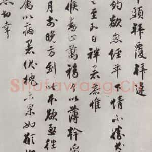 宋代 宋庠 行书《宋庠致宫使少卿尺牍 之一》毛笔书法行书作品图片欣赏