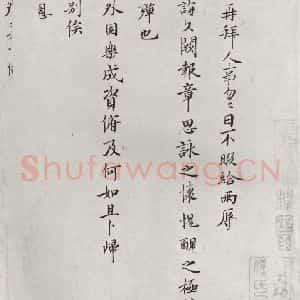 宋代 吕公绰 行楷书《吕公绰致邃卿学士尺牍 之一》毛笔书法行楷书作品图片欣赏