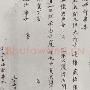 宋代 吕公绰 行楷书《吕公绰致邃卿学士尺牍 之二》毛笔书法行楷书作品图片欣赏