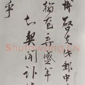 宋代 文彦博 行书《文彦博书尺牍 之一》毛笔书法行书作品图片欣赏