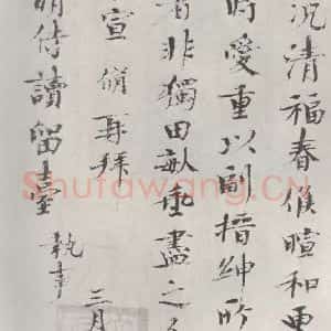 宋代 欧阳修 楷书《欧阳修致端明侍读留台执事尺牍 之三》毛笔书法楷书作品图片欣赏