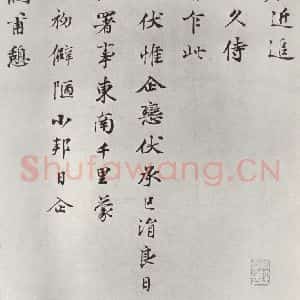 宋代 叶清臣 行楷书《叶清臣之资政大谏天休十尺牍 之一》毛笔书法行楷书作品图片欣赏