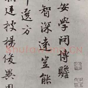 宋代 吕公弼 行书《吕公弼书尺牍 之一》毛笔书法行书作品图片欣赏