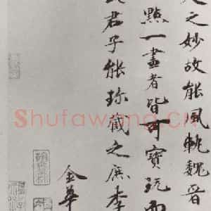 宋代 李建中 行书《李建中书咨 之四》毛笔书法行书作品图片欣赏