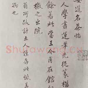 宋代 张方平 楷书《张方平书尺牍 之四》毛笔书法楷书作品图片欣赏
