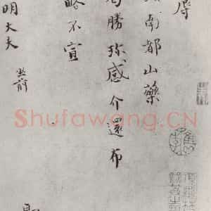宋代 赵抃 楷书《赵抃致郡公明大夫尺牍 之一》毛笔书法楷书作品图片欣赏