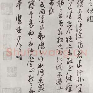 宋代 苏洵 行书《苏洵致提举监丞尺牍 之二》毛笔书法行书作品图片欣赏