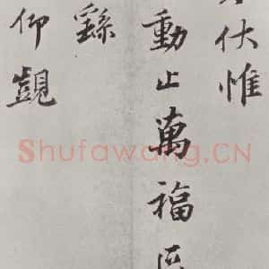 宋代 行书《韩绎致留守司徒侍中尺牍 之二》毛笔书法行书作品图片欣赏