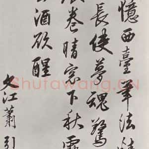 宋代 李建中 行书《李建中书咨 之五》毛笔书法行书作品图片欣赏