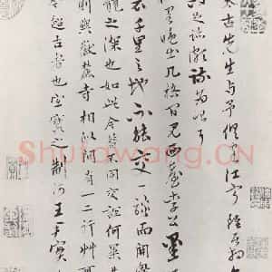 宋代 李建中 行书《李建中书咨 之六》毛笔书法行书作品图片欣赏
