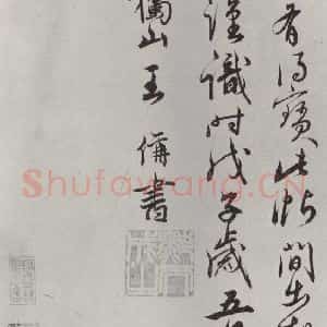 宋代 李建中 行书《李建中书咨 之八》毛笔书法行书作品图片欣赏