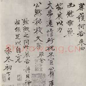 宋代 钱公辅 行书《钱公辅致公默秘校尺牍 之二》毛笔书法行书作品图片欣赏