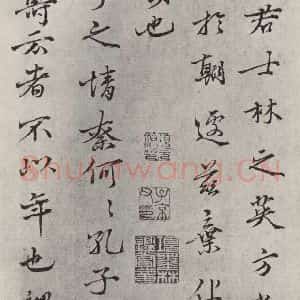 宋代 沈构 行书《沈遘书尺牍 之一》毛笔书法行书作品图片欣赏
